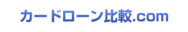 カードローン比較.com
